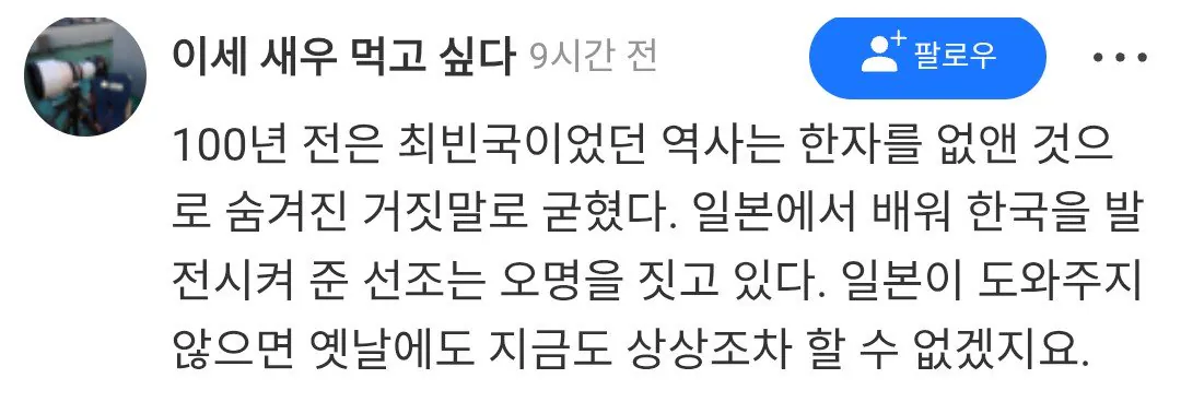 1000005836.jpg 하영 친일파 조상, 일본인 댓글 반응들