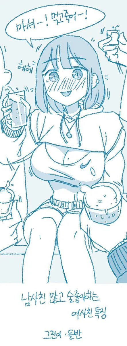 22152e731b5afef6eaffaad9180db012.jpg ㅇㅎ) 남사친 많고 술 좋아하는 여자 특.manhwa