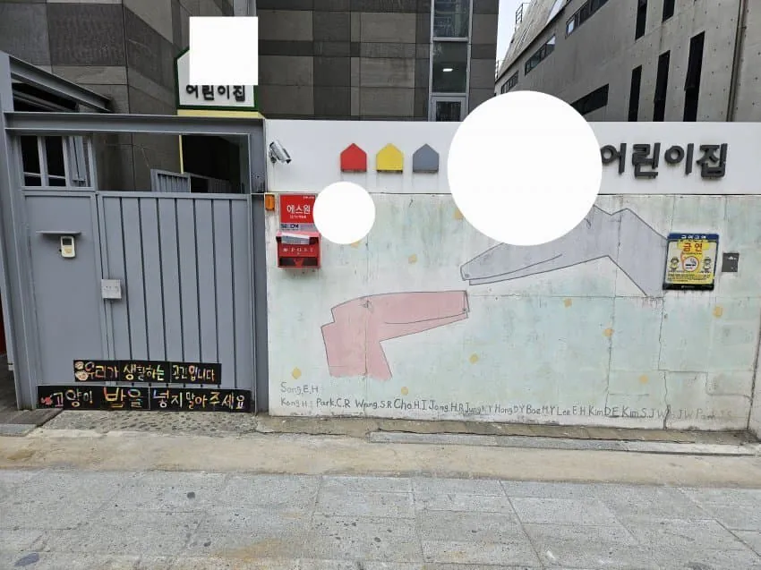 어린이집에 이게 무슨 짓이냐