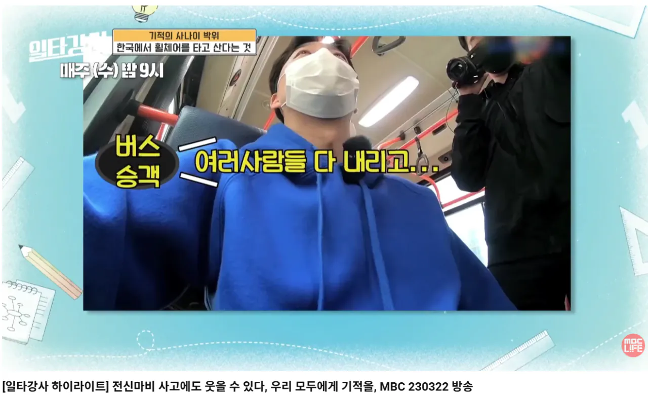 2-2.png MBC에 출연해서도 버스기사 분 영상 올렸던 박위 ㄷㄷㄷ.jpg