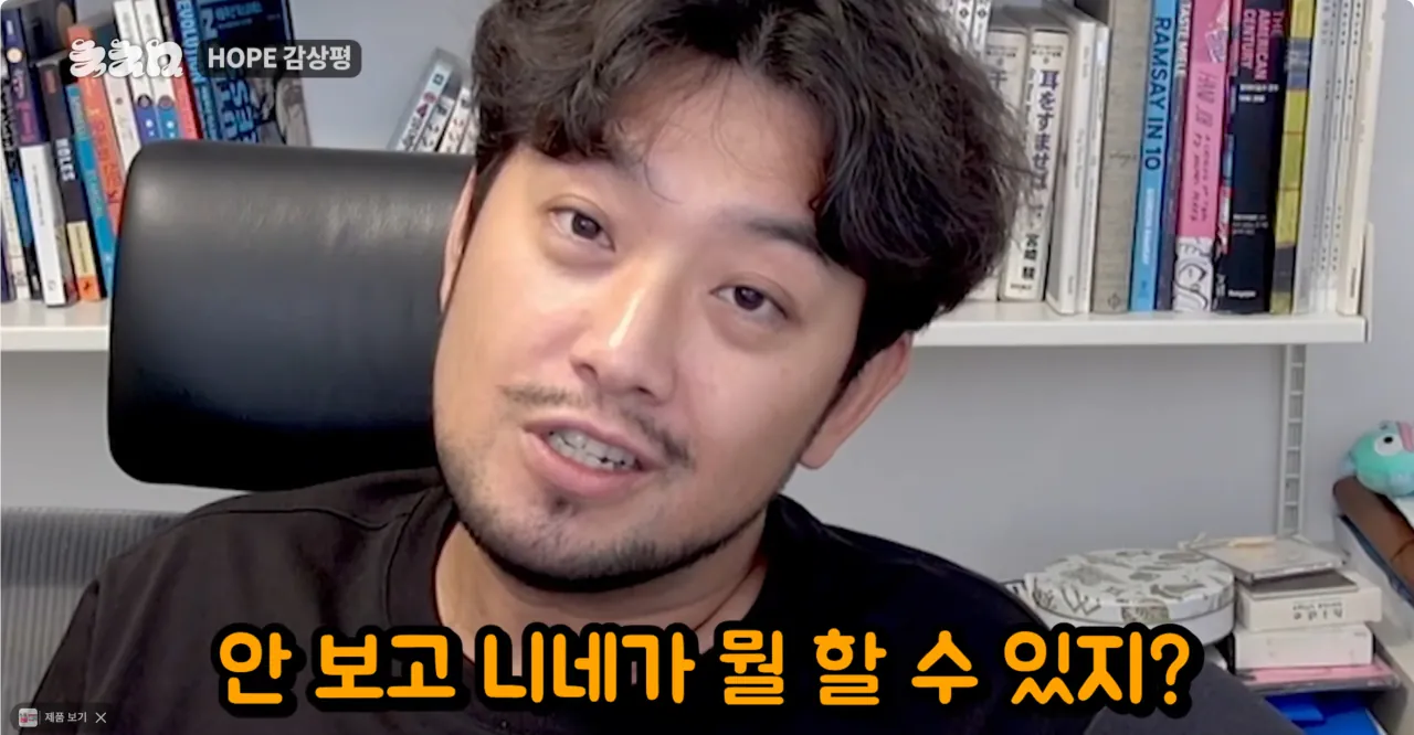 Screenshot 2026-07-23 at 01.07.52.png ㅅㅍ) 영화 호프 감독의 의도를 알아버린 침착맨