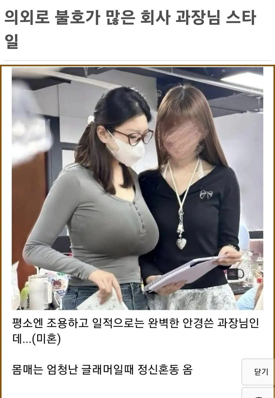 0e2b8ffee041fcf8d40badc1fe441ad6.jpg ㅇㅇㅎ 호불호 갈리는 과장님 스타일