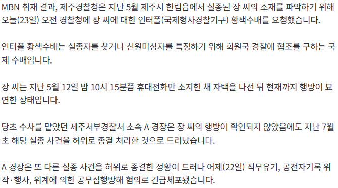 20260823_144231.png [단독] 제주 경찰, 실종 30대 여성 '인터폴 황색수배' 요청