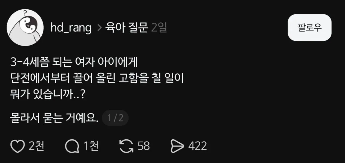 3~4세 여아에게 고함칠 일이 뭐가 있어?