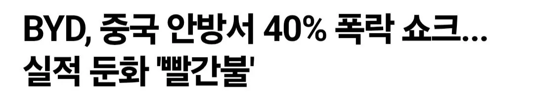 좆됐다는 중국차 내수 판매량 ㄷㄷ