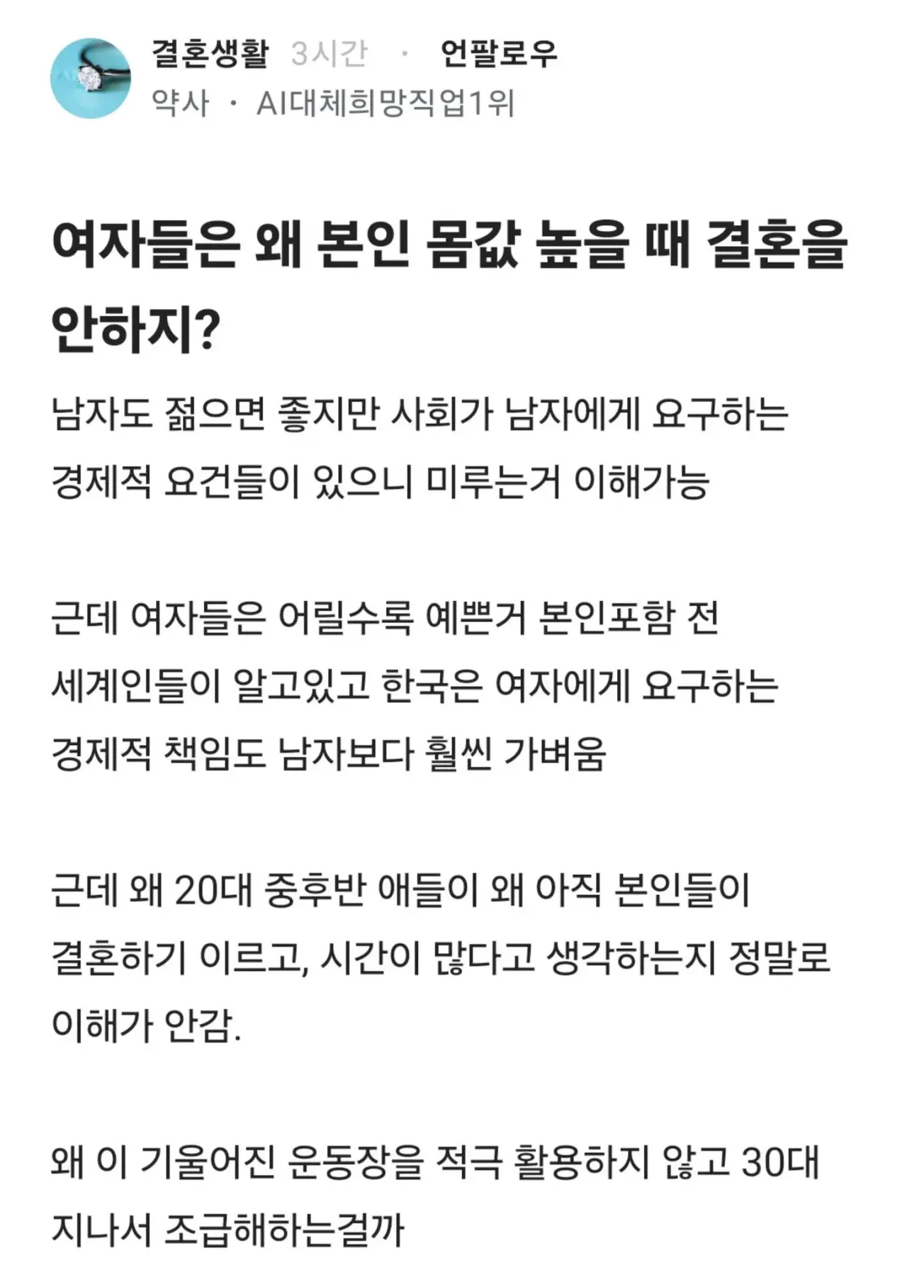 여자는 어릴수록 가치가 높다는 블라 약사글