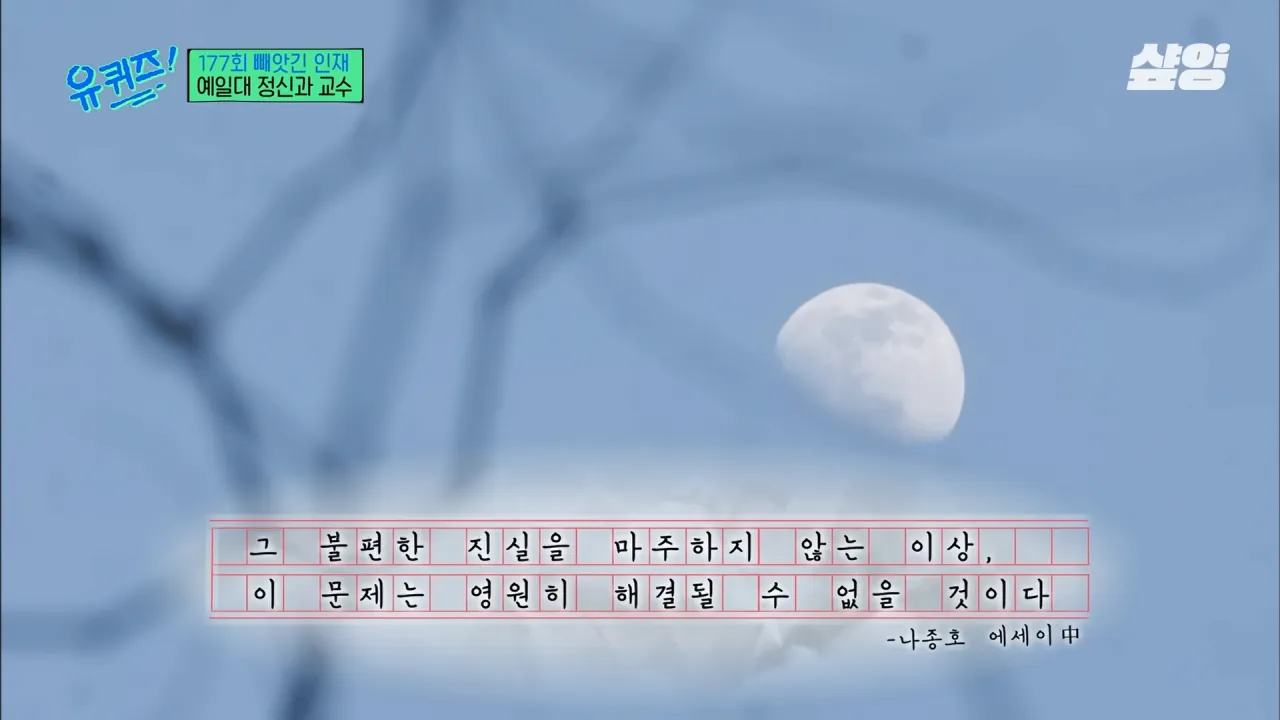 [#유퀴즈] _자책하지 마세요_ 정신과 의사가 말하는 가장 좋은 위로 방법, 우울감을 나누는 문화의 중요성 _ #샾잉 4-59 screenshot.png 정신과 교수가 말하는 자살을 극단적 선택이라 표현한데 있어 아쉬워 하는 이유...jpg