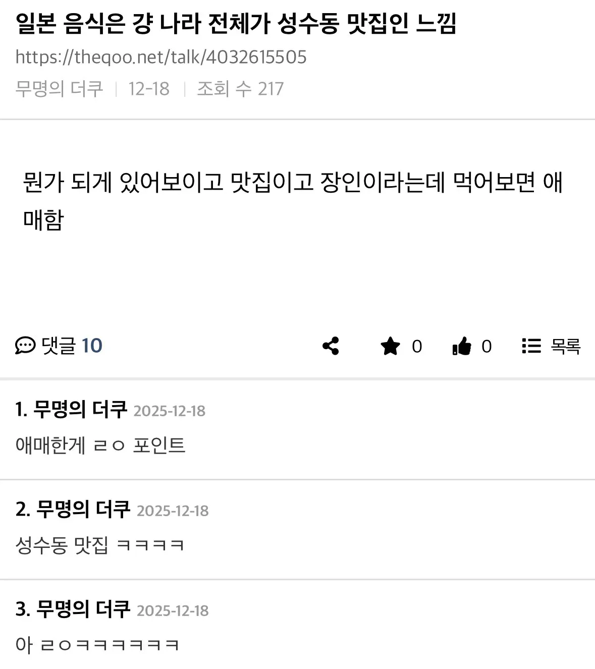 nlJxOh.webp 일본 음식은 걍 나라 전체가 성수동 맛집이다...jpg