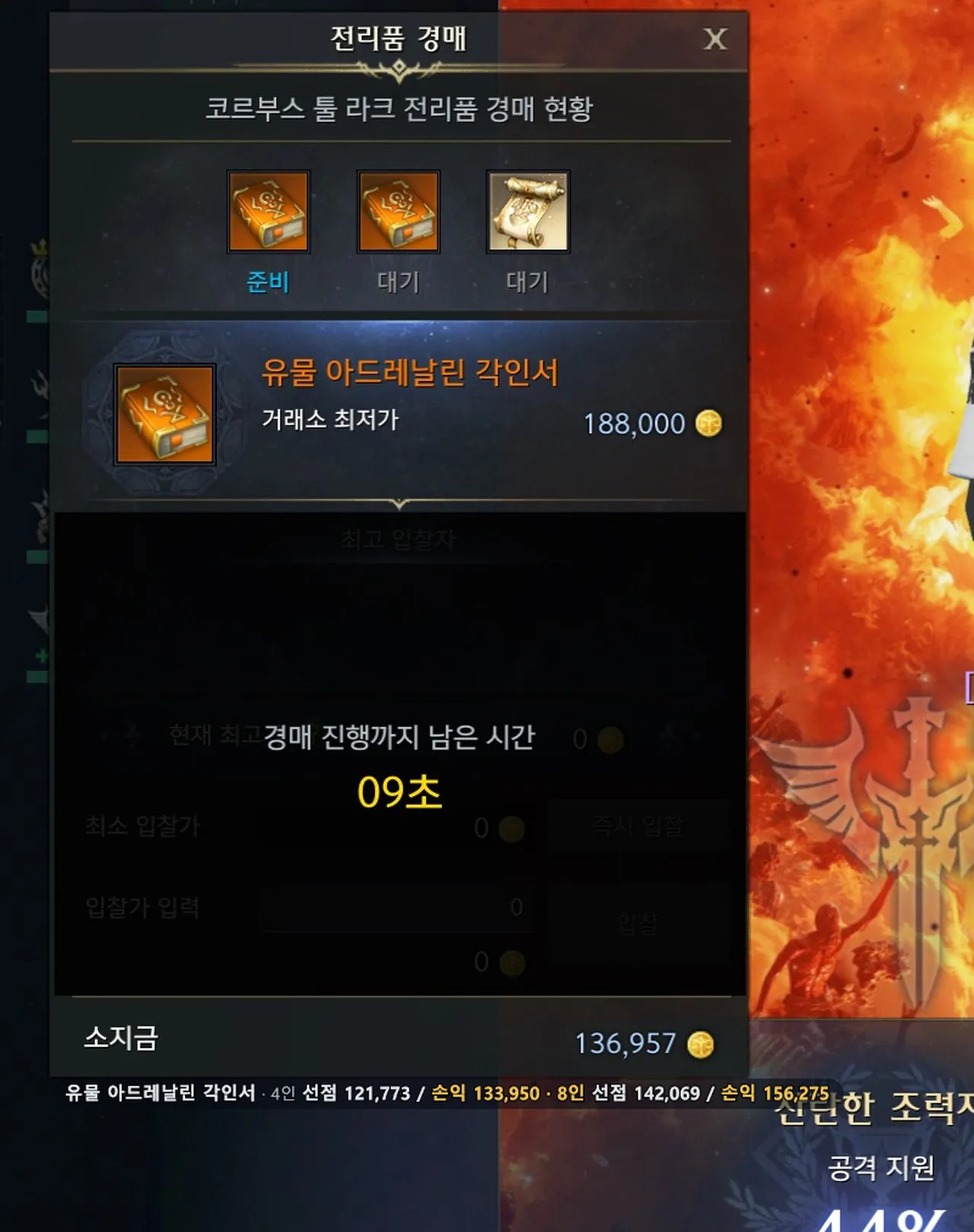 03_경매_확대.jpg 사이트및프로그램 하나 만듬. 손익분기 뜨고 레이드 들어가면 딜컷 알아서 잡아주는 오버레이 만들어봄.