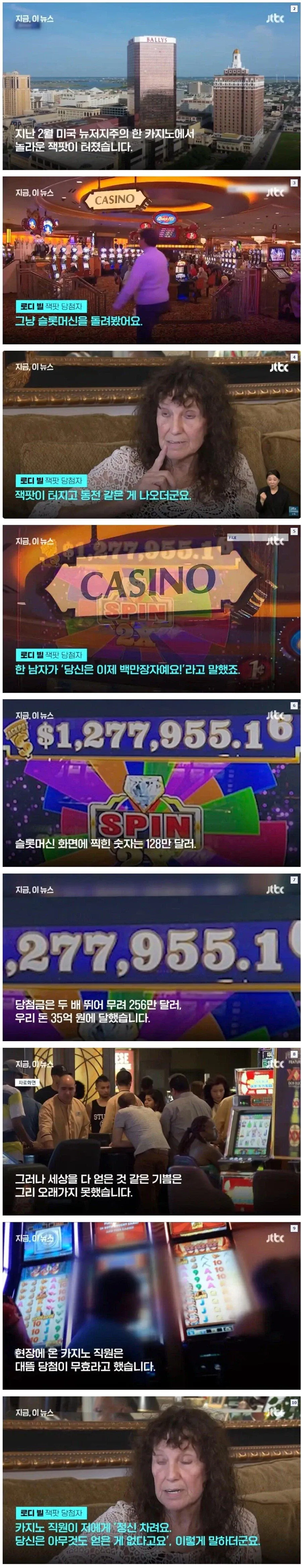 슬롯머신 잭팟 터졌는데 돈 안 주는 이유