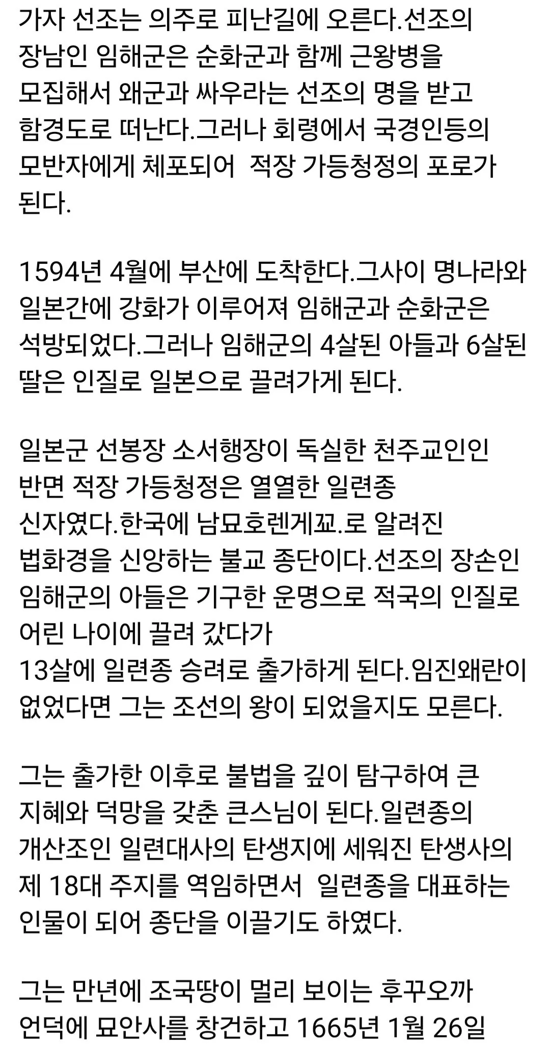 Screenshot_20260909_135029_Facebook.jpg 일본 승려가 된 조선 선조 손자.jpg