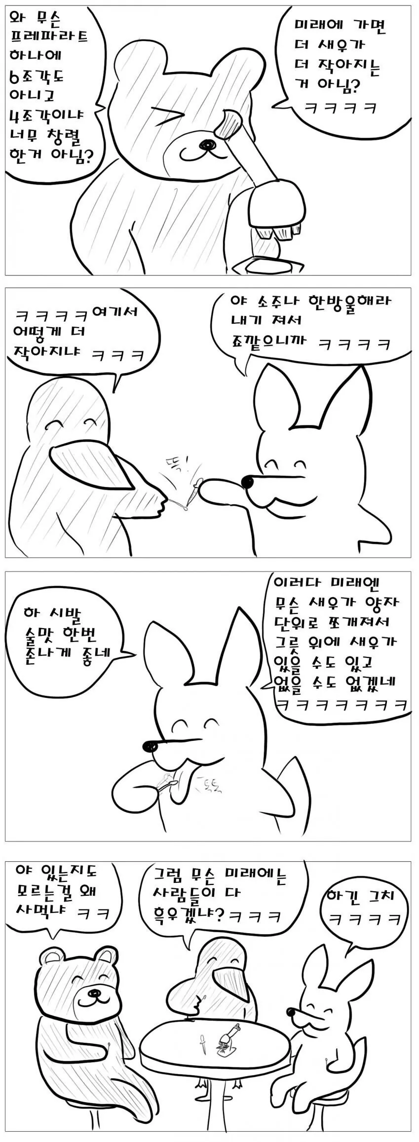 새우튀김7.jpg 술집에서 새우튀김 시키는 만화.manhwa