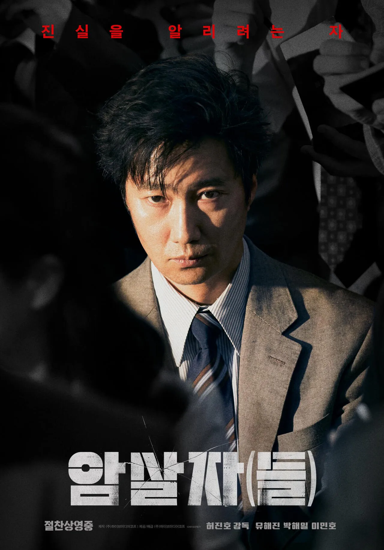 1000093965.jpg 덕혜옹주 / 나랏말싸미 / 암살자(들) 역사왜곡 3관왕 배우