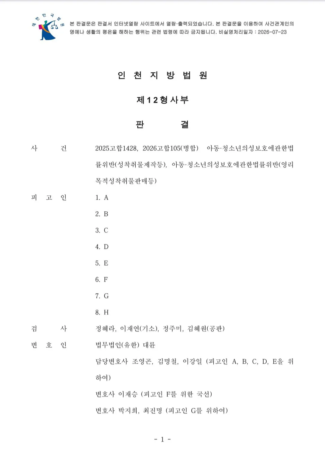1000004971.jpg 신태일 1심 판결문 공개됨 ㅋㅋㅋㅋ