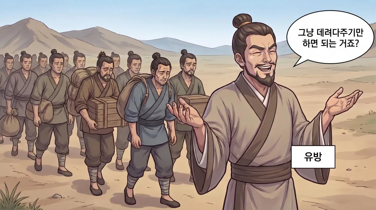 3.jpg 만화로 보는 초한지 - 유방, 패공이 되다