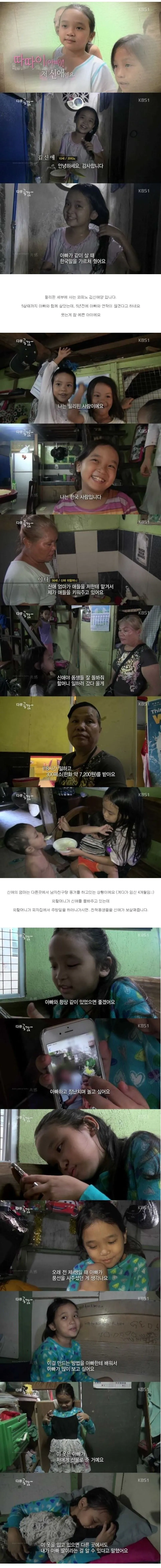 1632872465.jpg 필리핀에서 아빠 찾아 한국 왔던 코피노 신애 근황