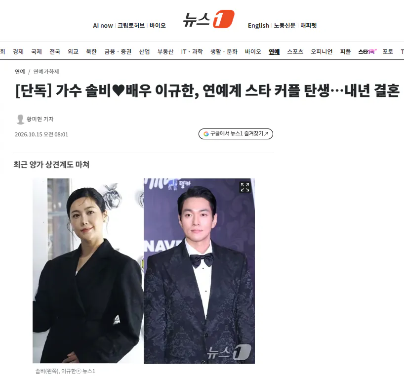 [단독] 가수 솔비 배우 이규한, 연예계 스타 커플 탄생…내년 결혼
