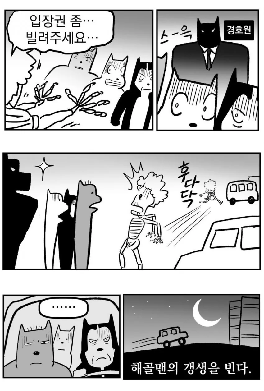 강원랜드 첫 방문하는 만화 .manhwa