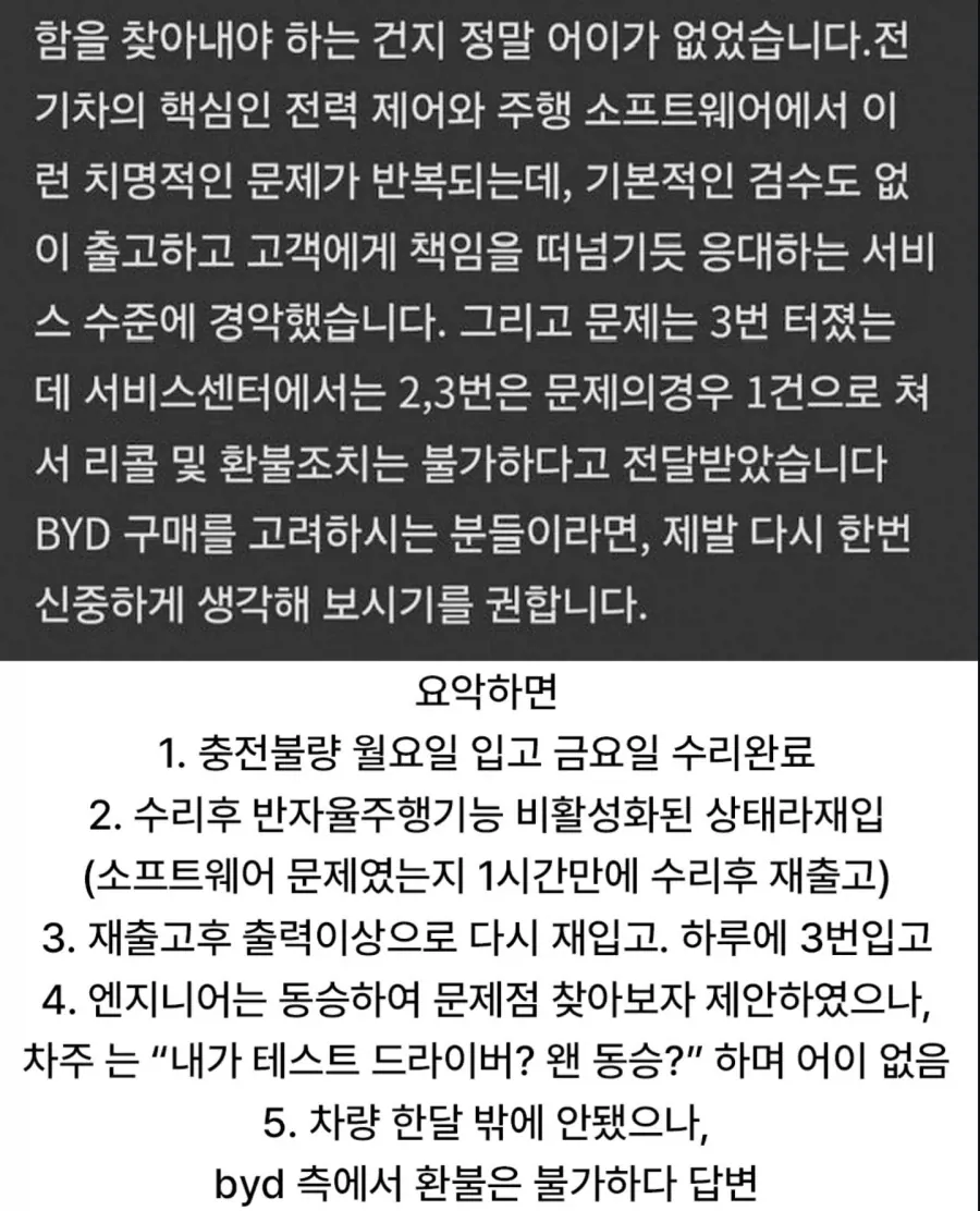 image.png BYD 수리비가 비싼이유.JPG