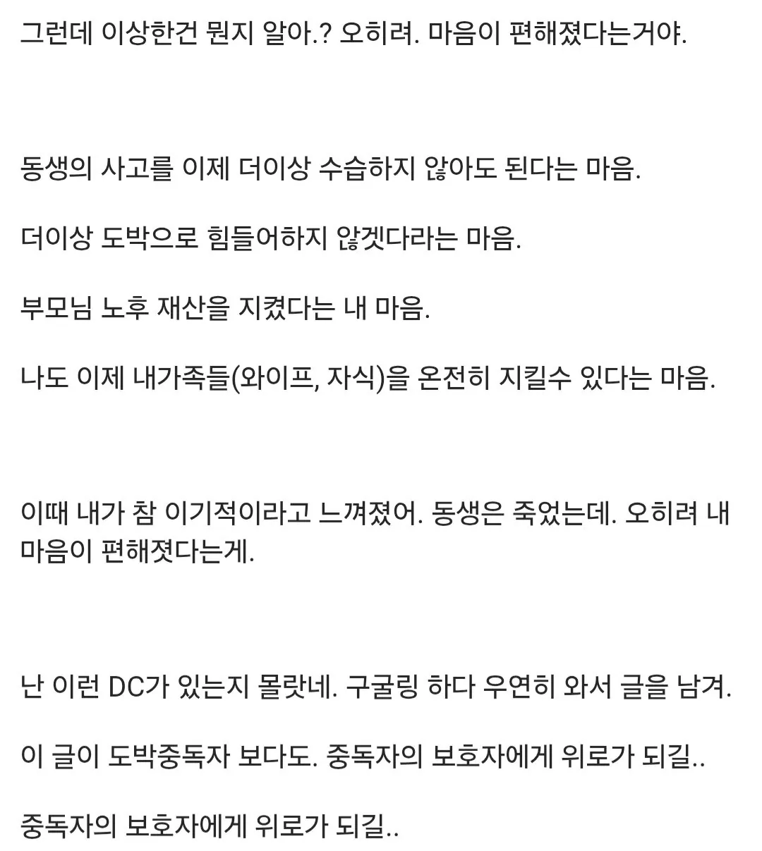 22485.jpg 도박중독자의 가족으로 살아간다는 것.jpg