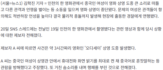 20260821_073257.png 휴대폰 밝기 최대, 소리 지르고 삿대질…중국 여성 탓, 오디세이 상영 중단