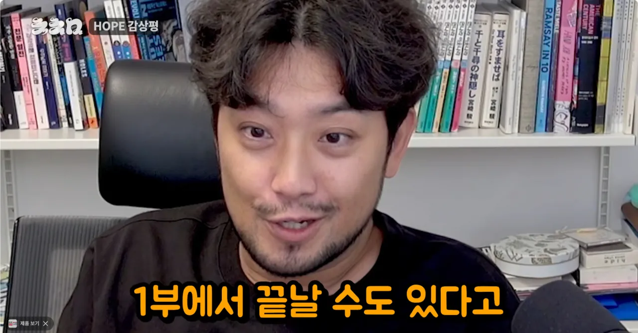 Screenshot 2026-07-23 at 01.10.28.png ㅅㅍ) 영화 호프 감독의 의도를 알아버린 침착맨