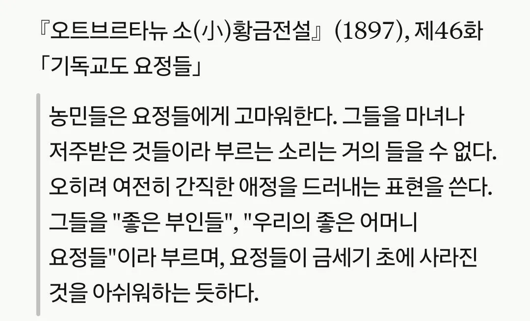 42232.jpg 유럽에서 마법과 요정들이 모두 없어진 이유...jpg