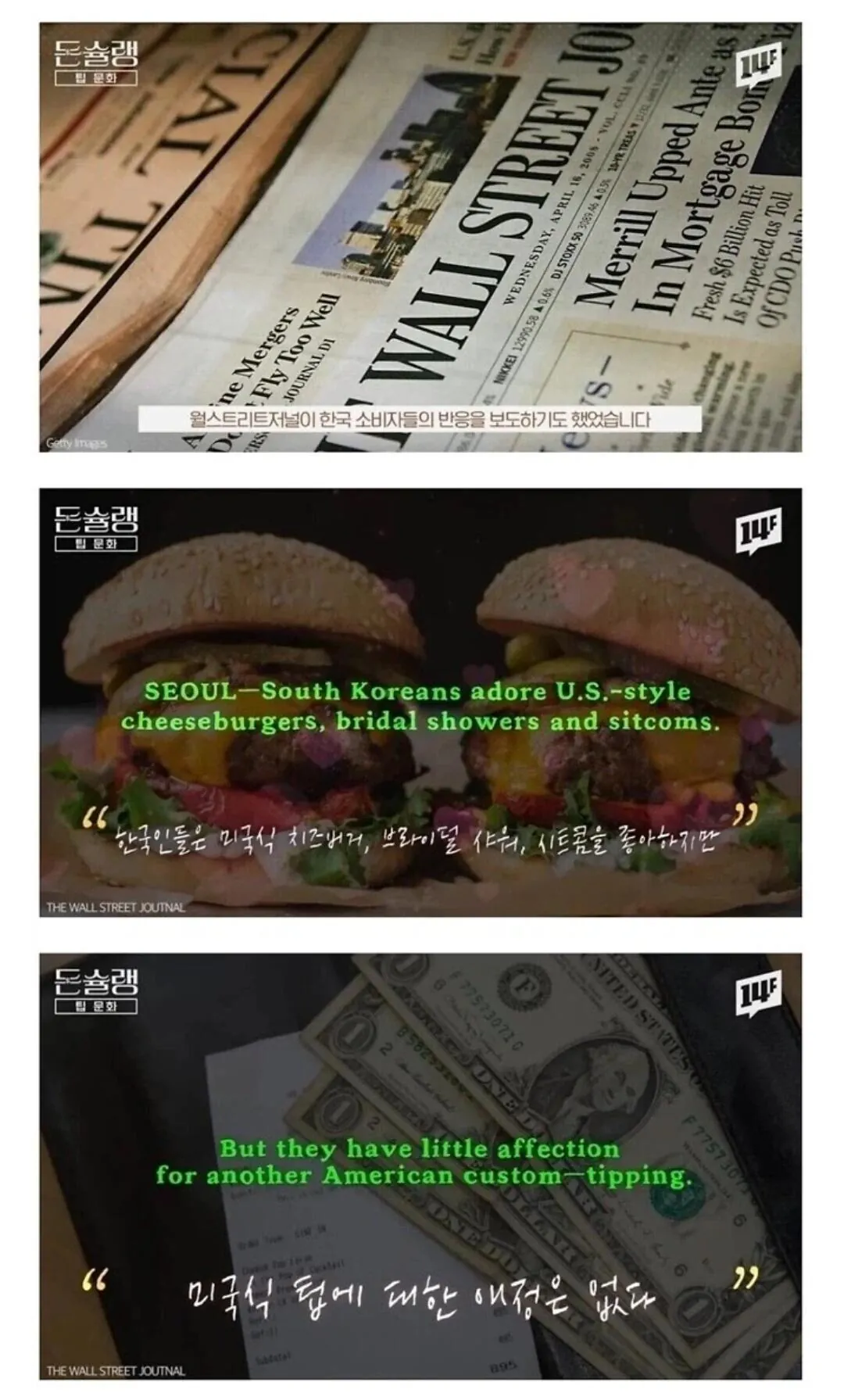 64119.jpg 월 스트리트 저널 "한국인들은 미국 문화 좋아하면서 싫어해"