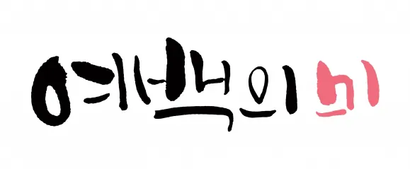 image.png 일본만화계의 티모 베르너, 이노우에 다케히코
