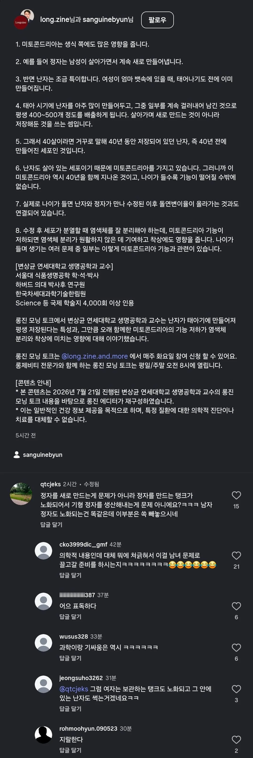 1.jpg 40살의 난자는 40년 된 미토콘드리아를 갖고 있다
