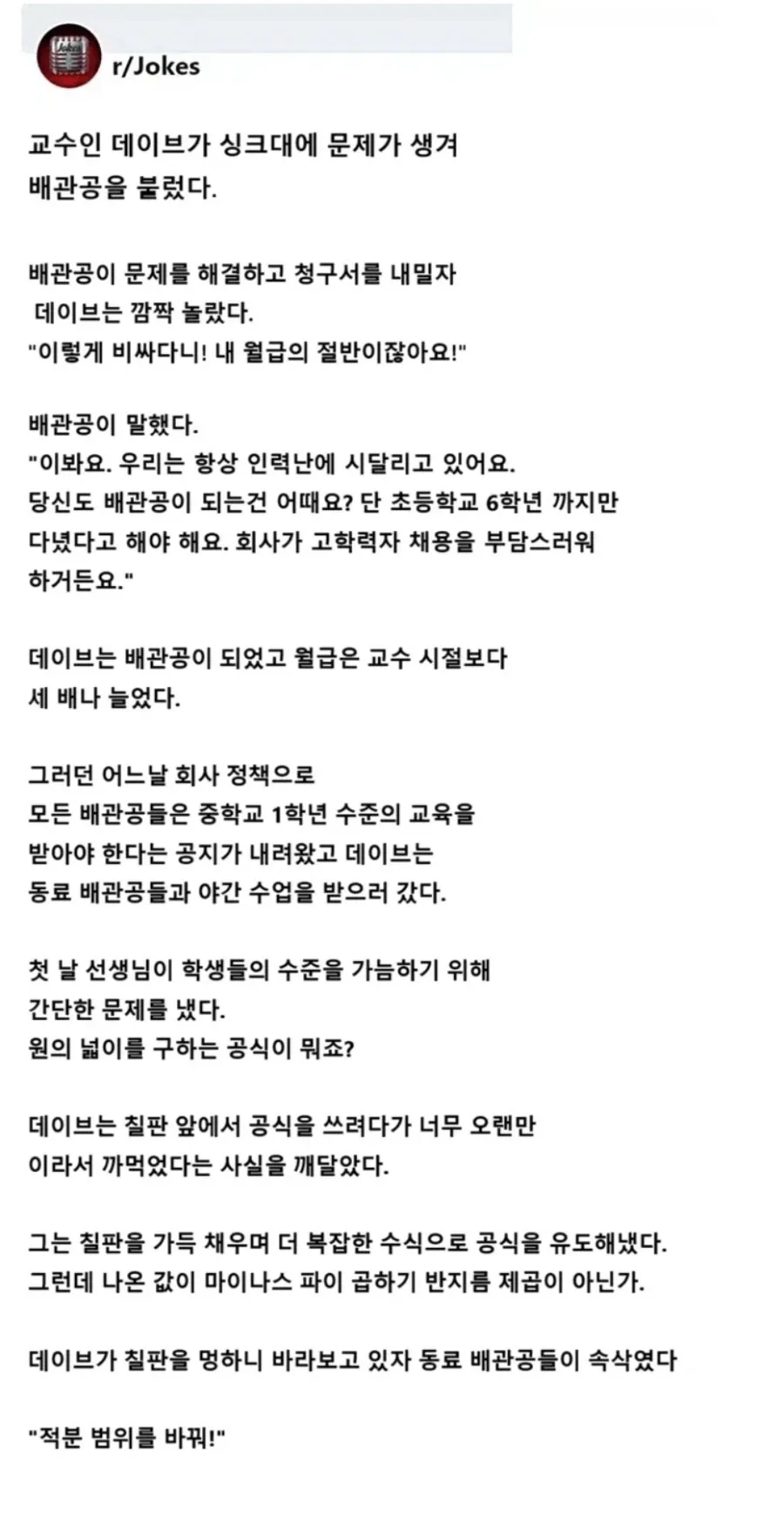 1.png 교수가 배관공으로 전직했다
