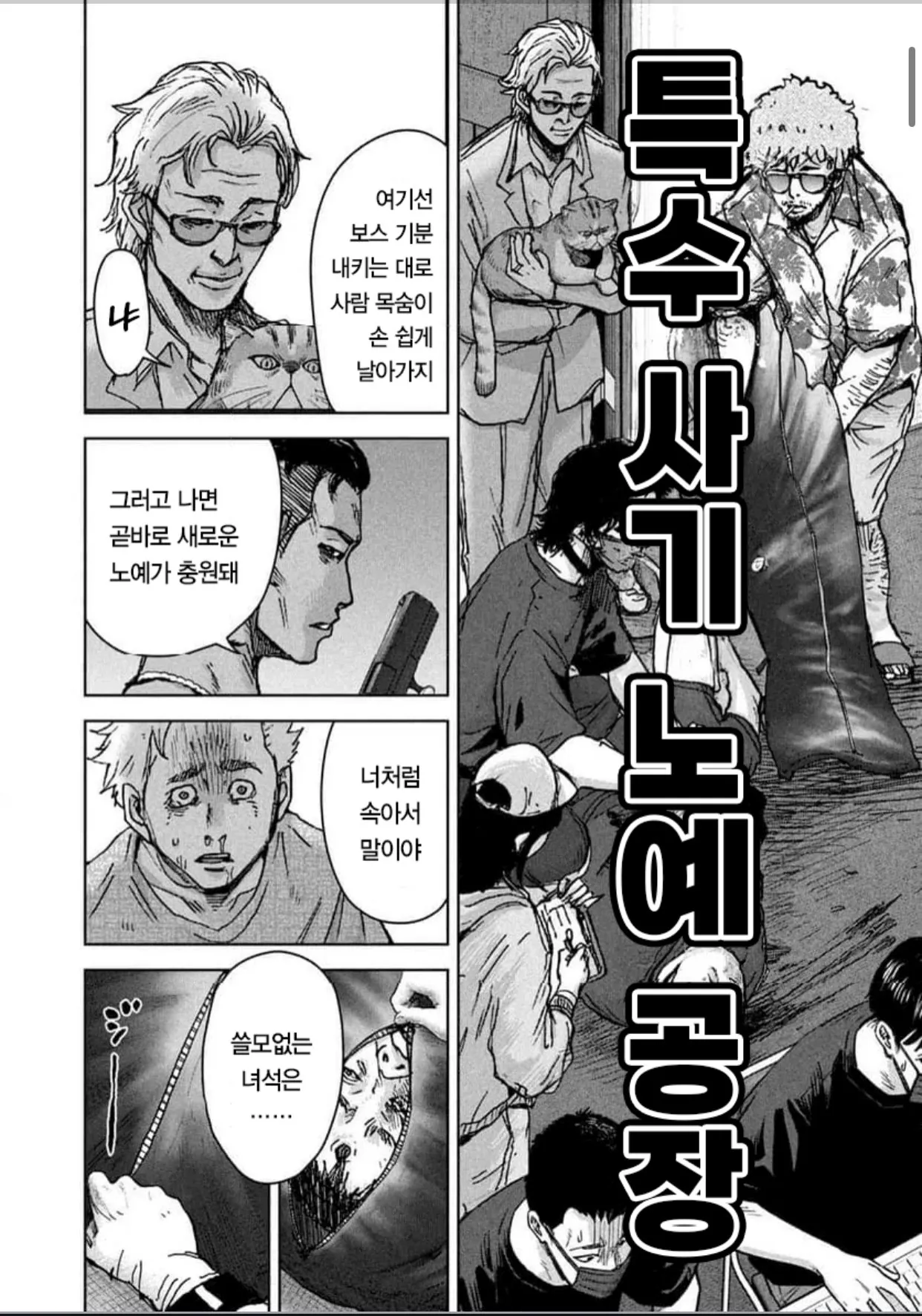 IMG_1725.jpeg 캄보디아 범죄단지 만화 2화(잔인주의)