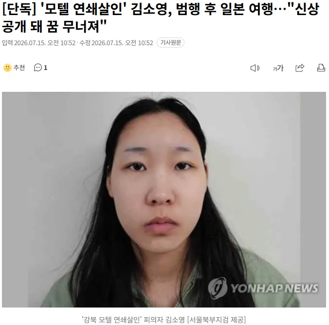 20260715_105526.png [단독] 김소영, 범행 후 일본 여행…"신상공개 돼 꿈 무너져"