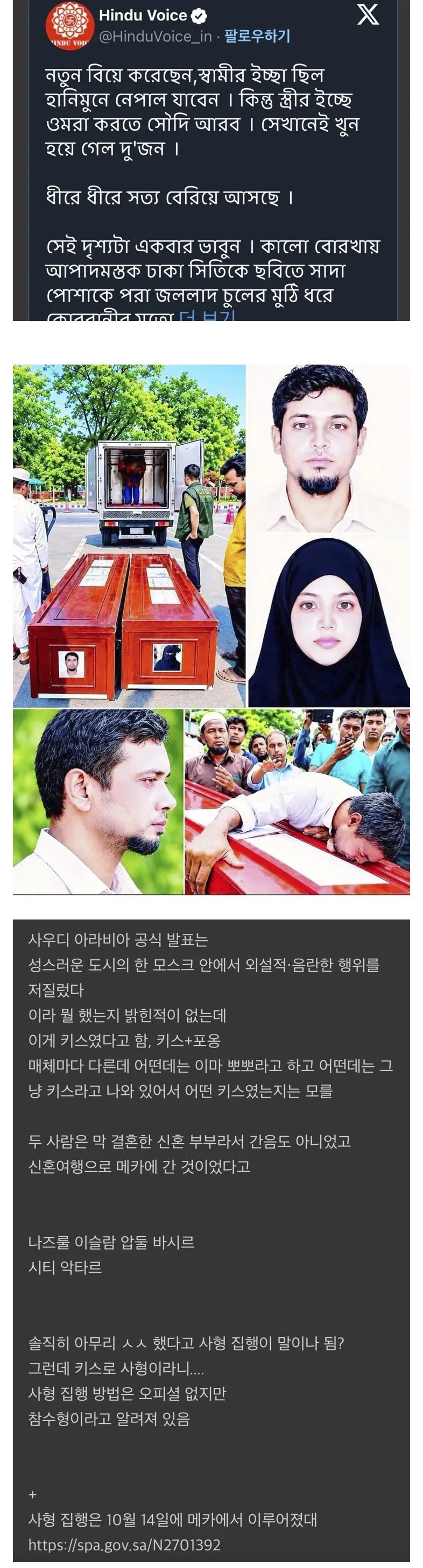 IMG_6173.jpeg 사우디아라비아에서 사형 당한 방글라데시 커플 ㅅㅅ 한 거 아니라 함