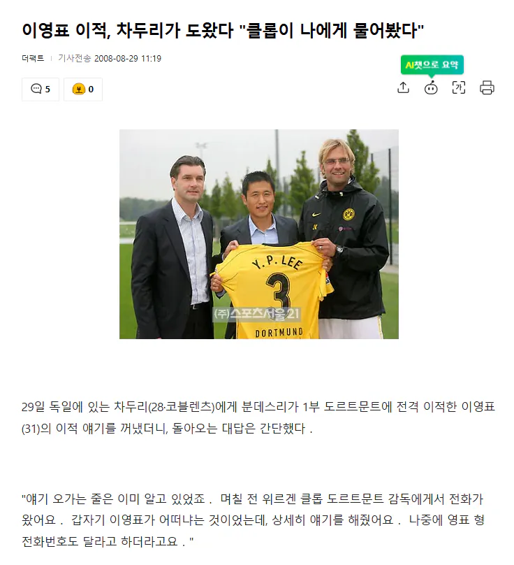 9.png 차두리를 공격수에서 수비수로 포지션 변경 시킨 감독