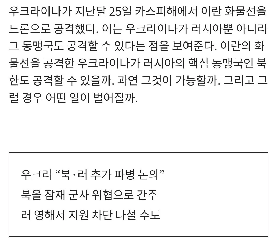 Screenshot_20260812_175808_Samsung Browser.jpg 전 영국대사: 우크라이나가 북한 직접 타격할수도