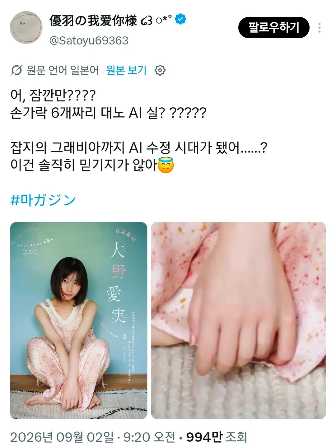 1000062265.webp 일본 아이돌 화보 사진 AI 논란.jpg