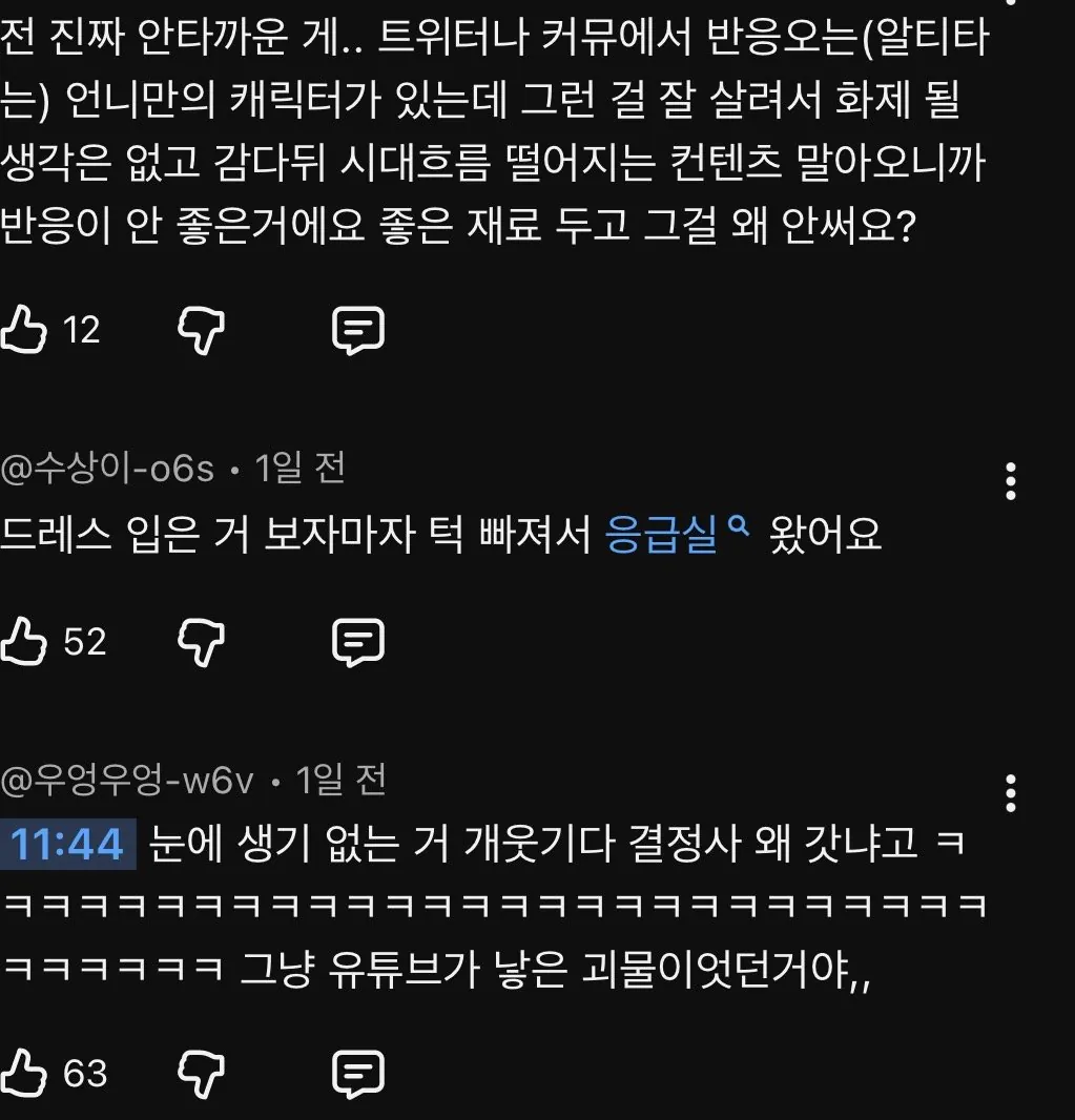 94년생 여자아이돌이 결정사 유튜브 컨텐츠 찍었다고 화가 많이난 댓글들