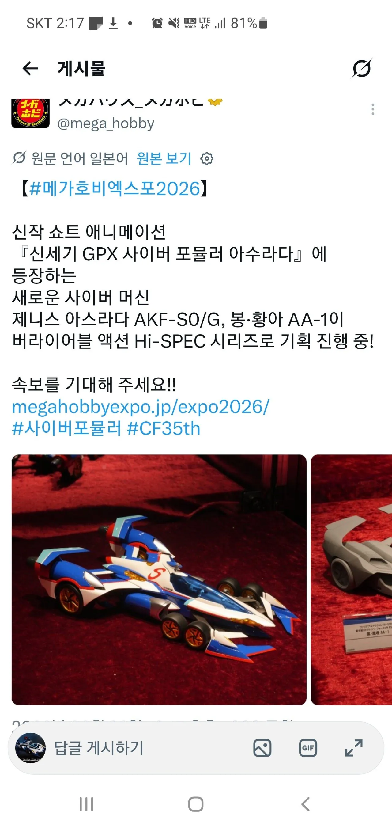 1280_Screenshot_20260926_141730_X.jpg 35주년기념 사이버포뮬러 신작 애니메이션 정보