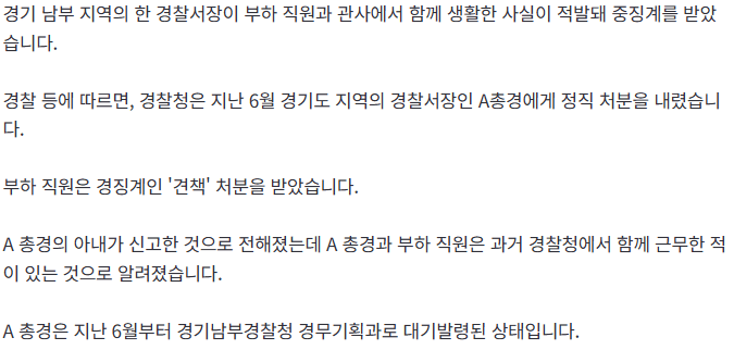 20260827_155958.png [단독] 경찰서장이 부하직원과 부적절 동거…정직 처분