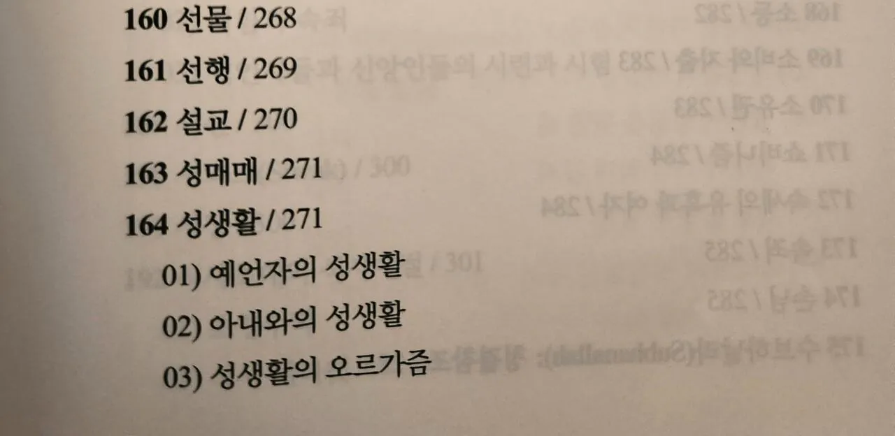 20261019_083457.jpg 한국에 출간된 희귀 도서 '무함마드 언행록'.JPG