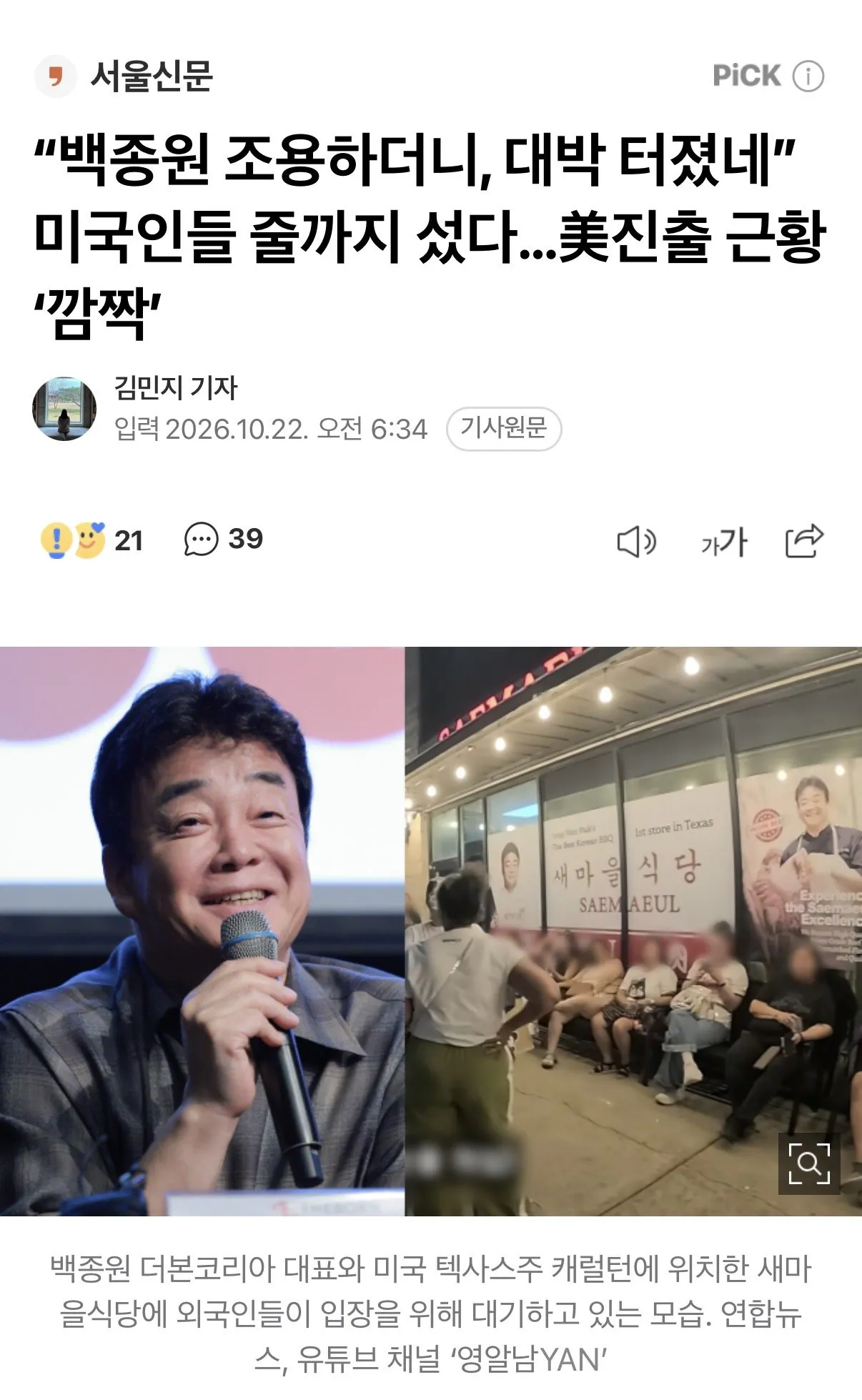 속보) 백종원 대표님 미국에서