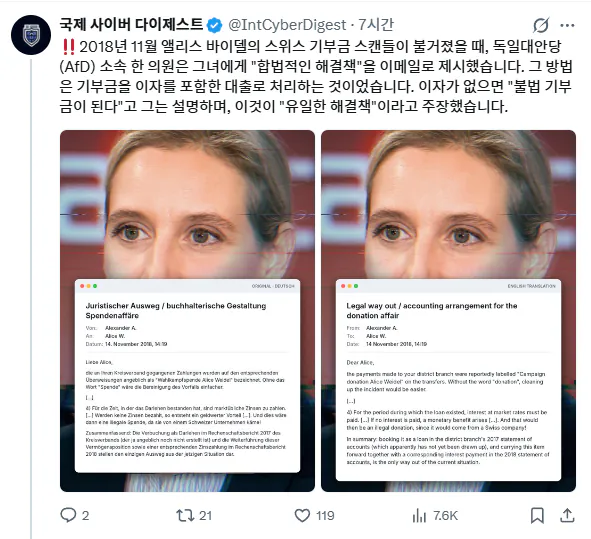 image.png AfD 메일 유출. 난민들을 핸드백과 부츠로 만들자는 농담에 Heil und Sieg까지 나오네요.