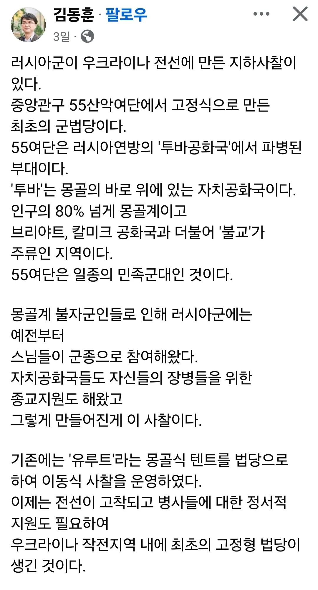 20261021_214050.jpg 우크라이나 전선에 설치된 러시아 불교 사찰.jpg