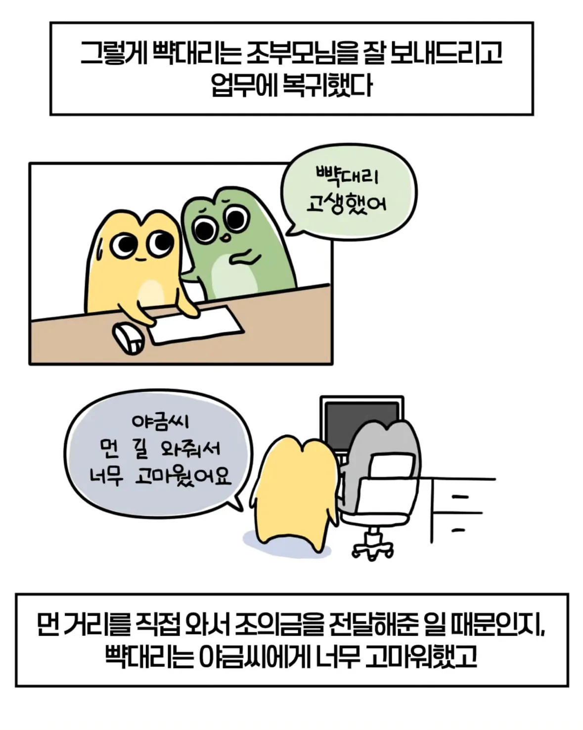 17.png 축의금 돌려달라는 회사 직원 썰.manhwa