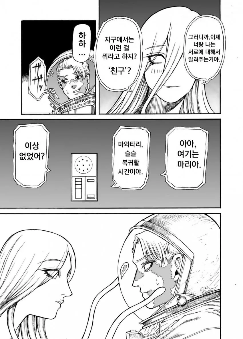 1784437099.jpeg 하나뿐인 외계인 친구..manhwa