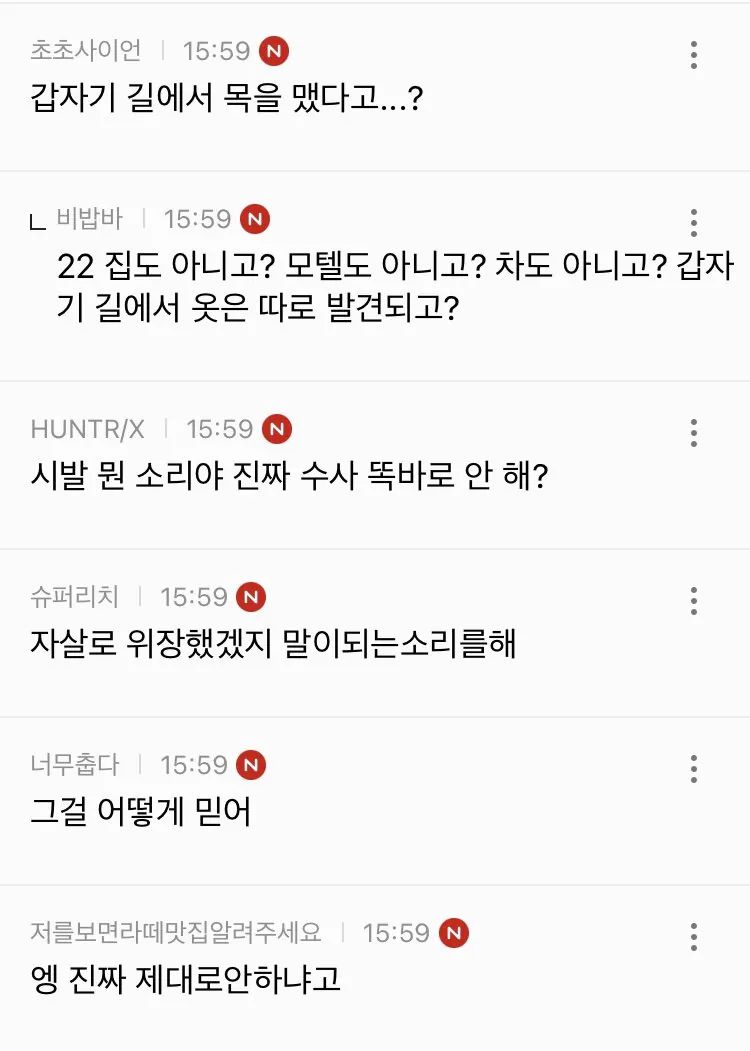 IMG_9673.jpeg 속보) 경찰청장 대행 "제주 장미란씨 추정 시신, 목맴사로 보고 받아 (feat. 여성시대 반응)