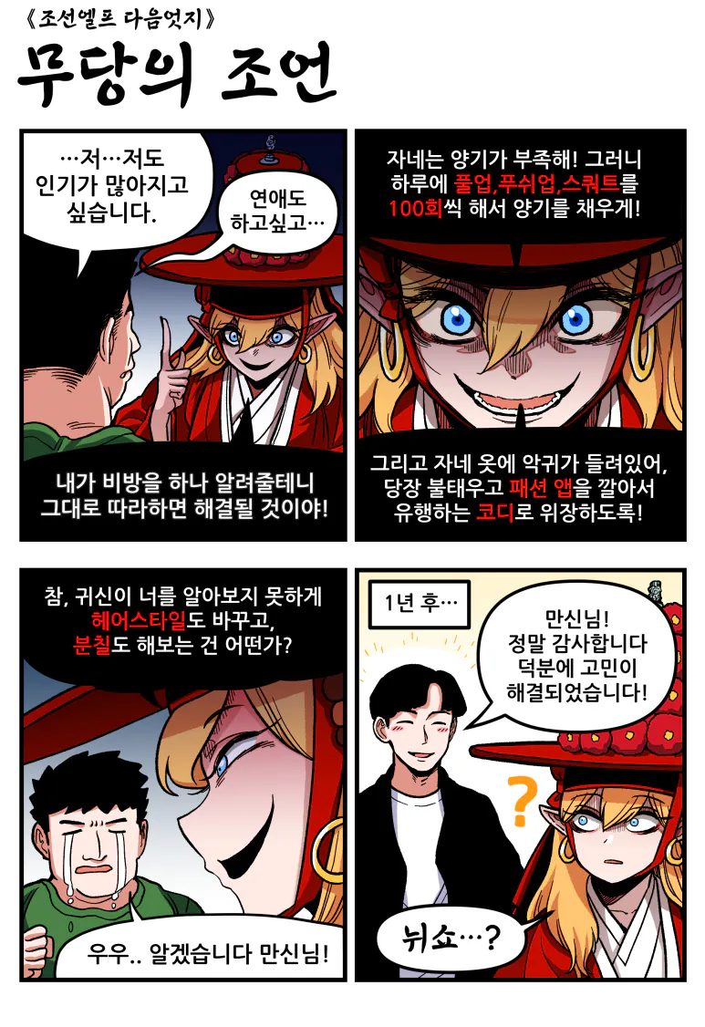 1-16.png [만화] 조선엘프 다음엇지 : 몰아보기(스압)