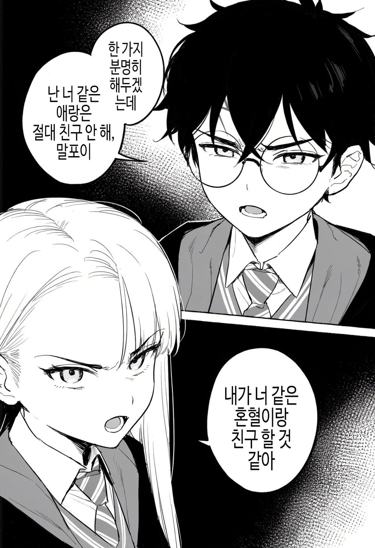 IMG_6215.jpeg 츤데레 말포이 만화 모음.manhwa