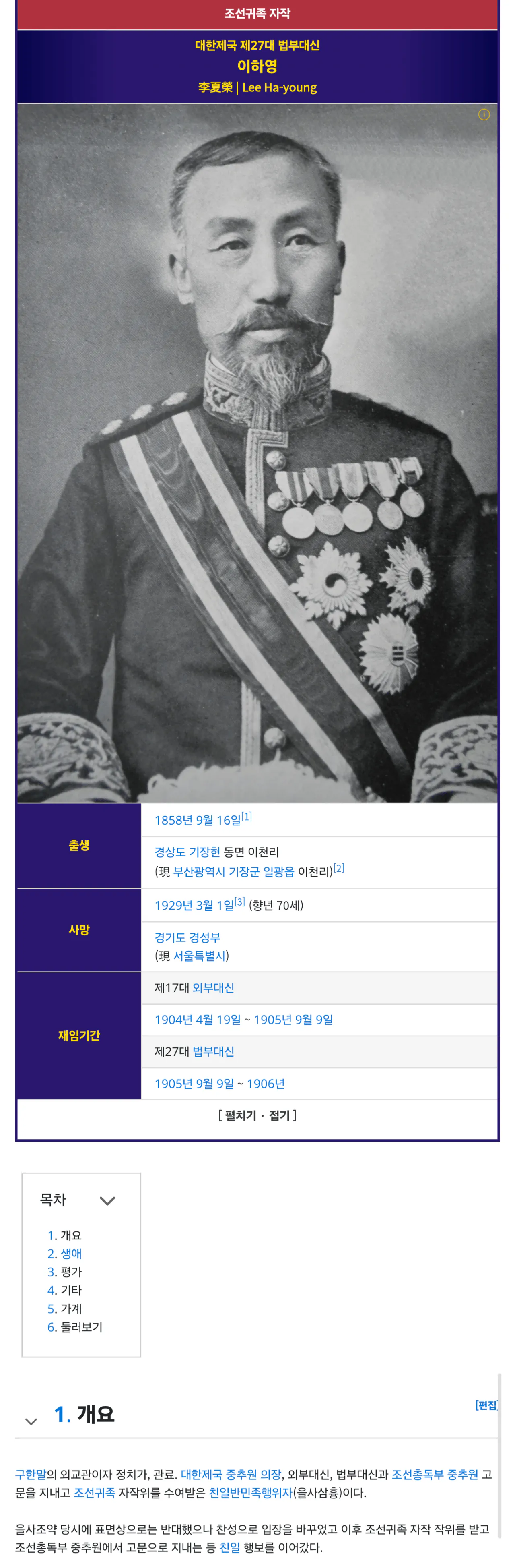 Screenshot_20260811_121609_Samsung Browser(1).png 친일파 하영 ㄷㄷㄷ